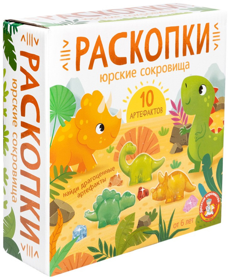 Набор для раскопок «Раскопки. Юрские сокровища» | Десятое королевство