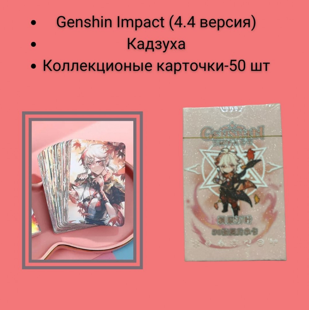 Коллекционные карточки «Genshin Impact. Kadzuha»
