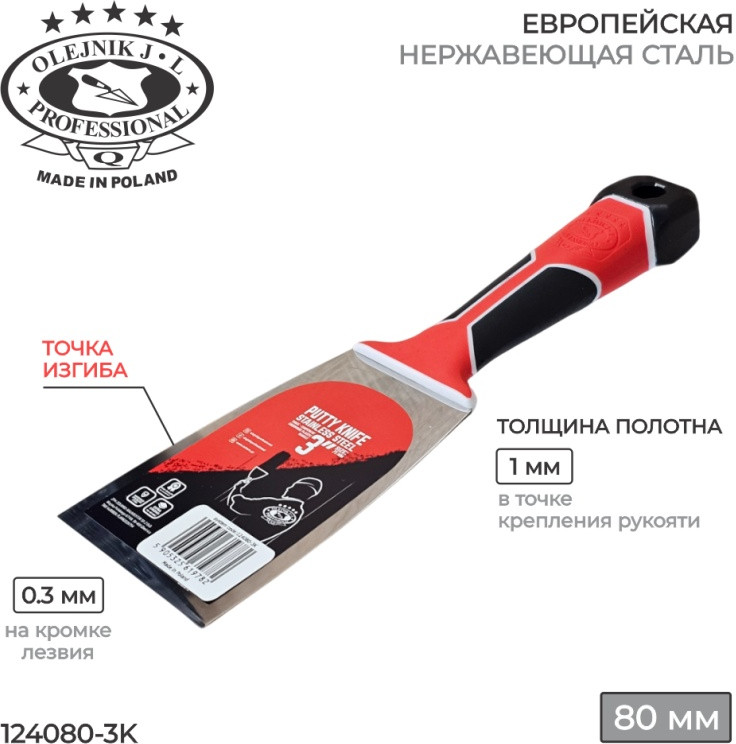 Шпатель малярный | Olejnik J.L.