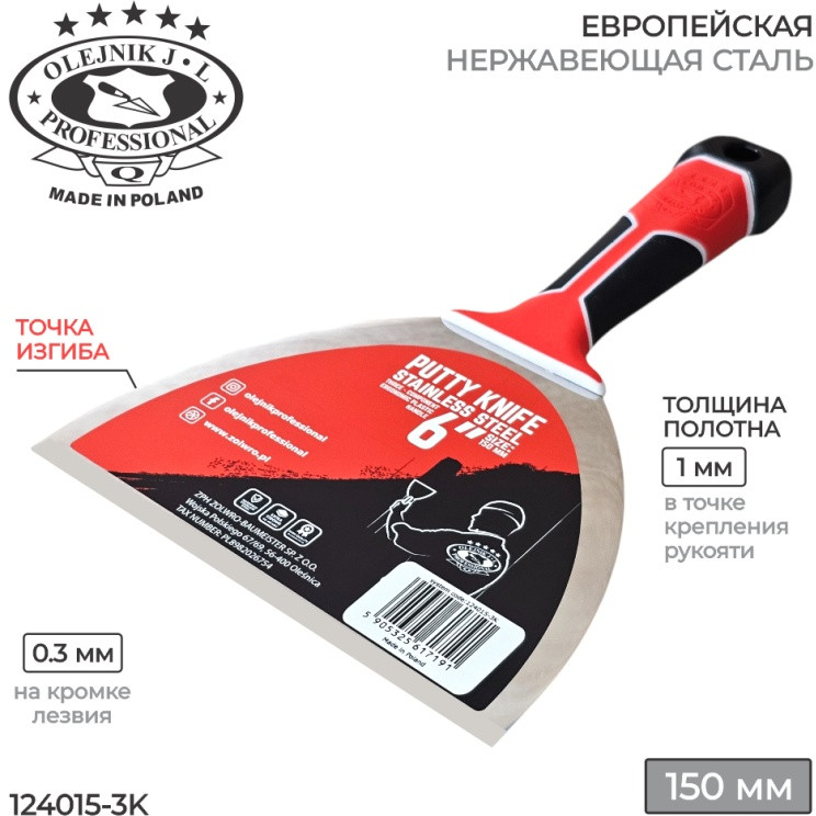 Шпатель малярный | Olejnik J.L.