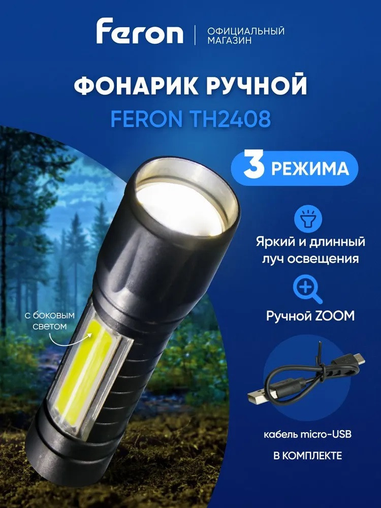 Фонарь ручной TH2408 | Feron