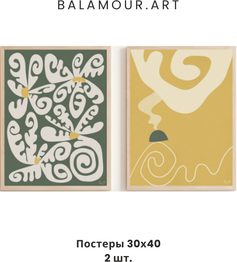 Интерьерные постеры «Äuez» | BALAMOUR