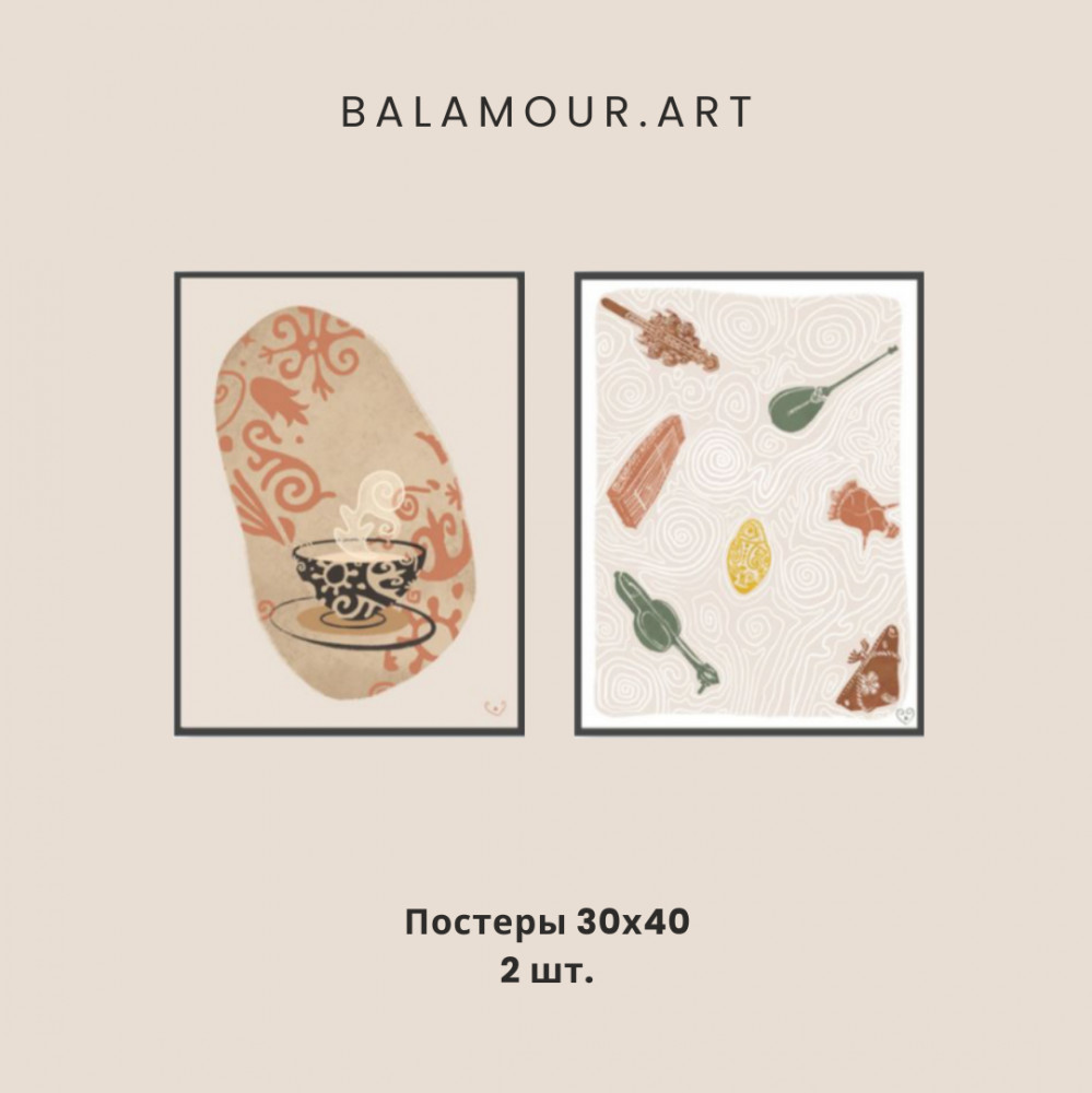 Интерьерные постеры «Şai ışeiık» | BALAMOUR