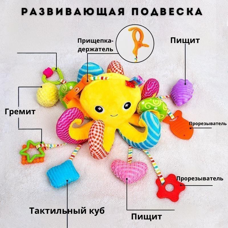 Подвеска развивающая «Осьминожка»