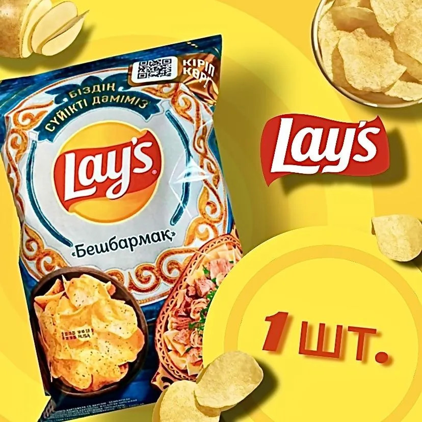Чипсы картофельные «Бешбармақ» | Lay's
