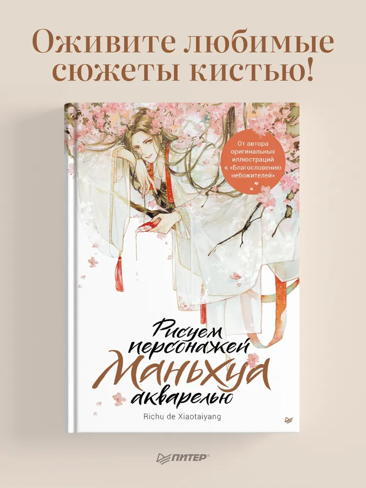 Рисуем персонажей маньхуа акварелью | Твори без границ