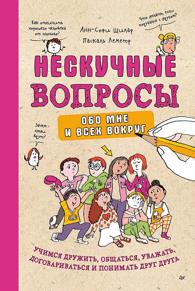 Нескучные вопросы обо мне и всех вокруг | Я хочу все знать!