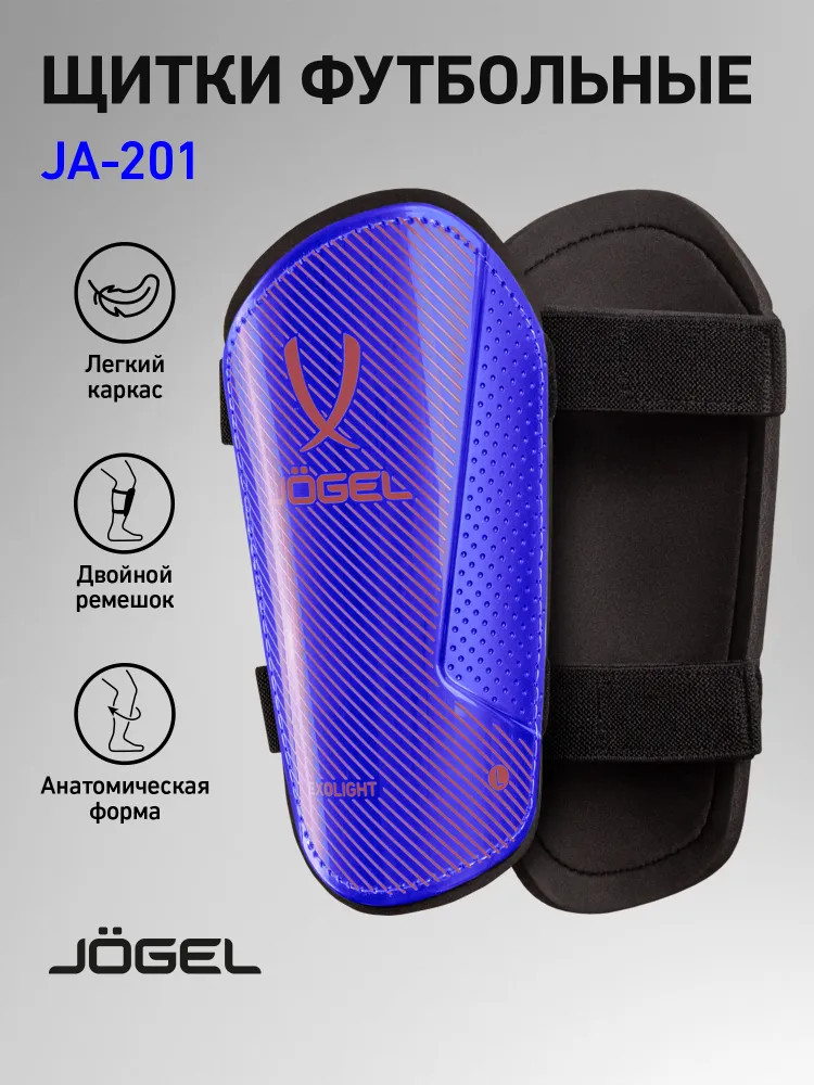 Щитки футбольные «JA-201» | Jögel