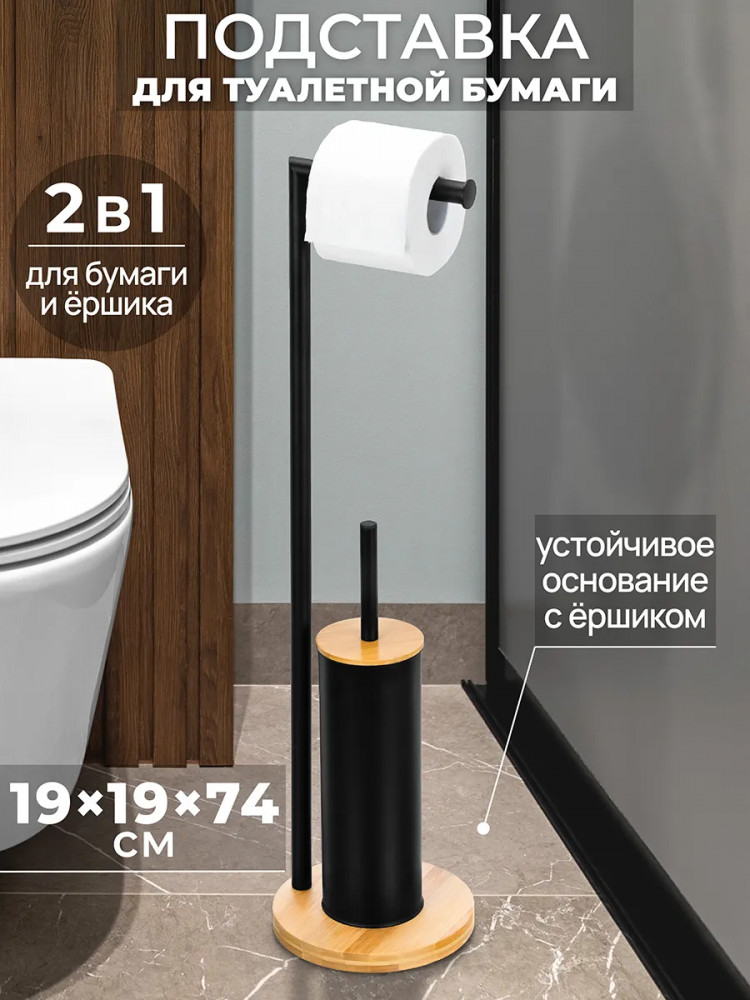 Подставка для туалетной бумаги и ершика | El Casa