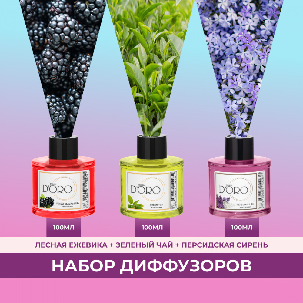 Набор диффузоров ароматических | Gamma D’oro