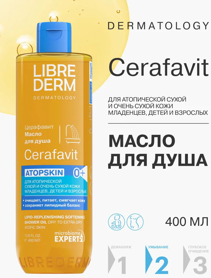 Масло для душа липидовосстанавливающее смягчающее с церамидами и пребиотиком Atopskin «Церафавит» | Cerafavit | Librederm