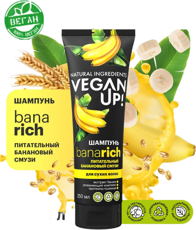 Шампунь для волос питательный «Bana rich. Банановый смузи» | VeganUp!