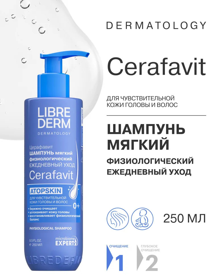 Шампунь мягкий физиологический с церамидами и пребиотиком Atopskin «Церафавит» | Cerafavit | Librederm