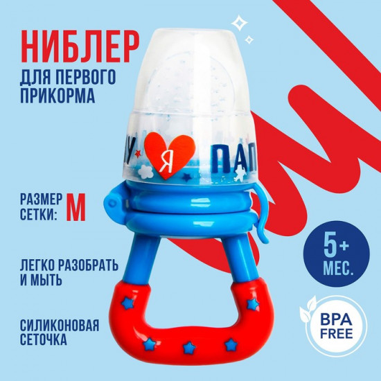 Ниблер «Люблю маму и папу»