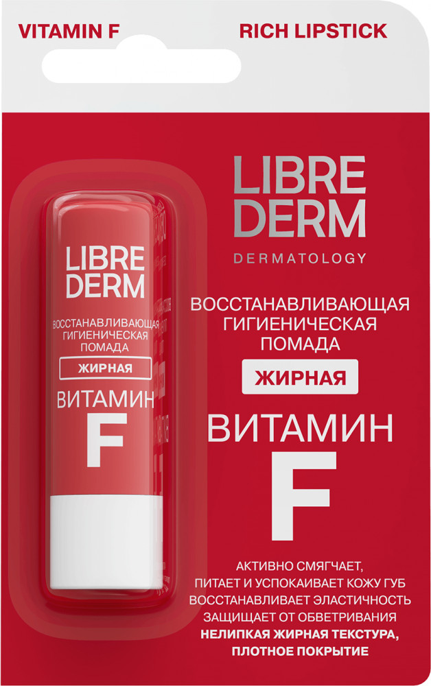 Помада гигиеническая восстанавливающая «Витамин F» | Aevit | Librederm