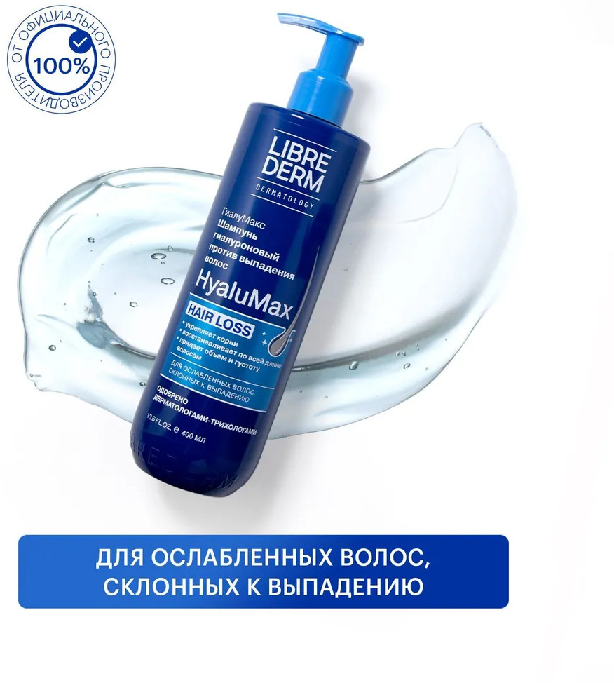 Шампунь гиалуроновый против выпадения волос Hair Loss «ГиалуМакс» | HyaluMax | Librederm