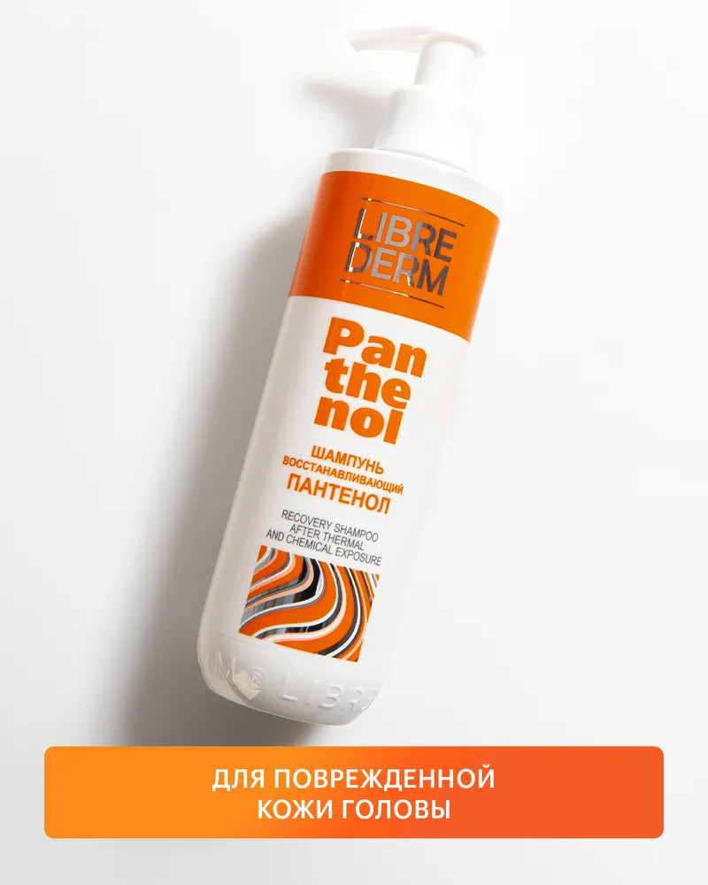 Шампунь восстанавливающий «Пантенол» | Panthenol | Librederm