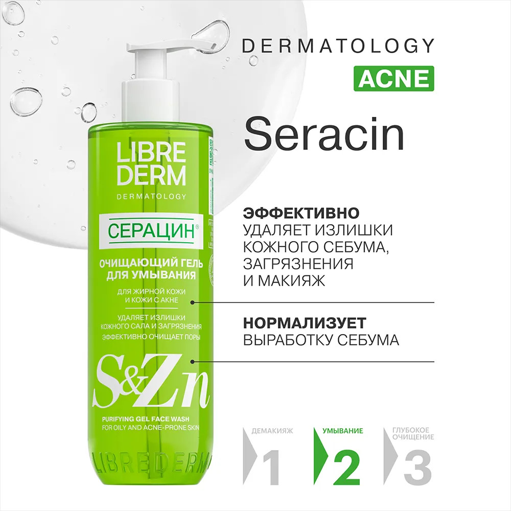 Гель для умывания «Серацин» | Seracin | Librederm