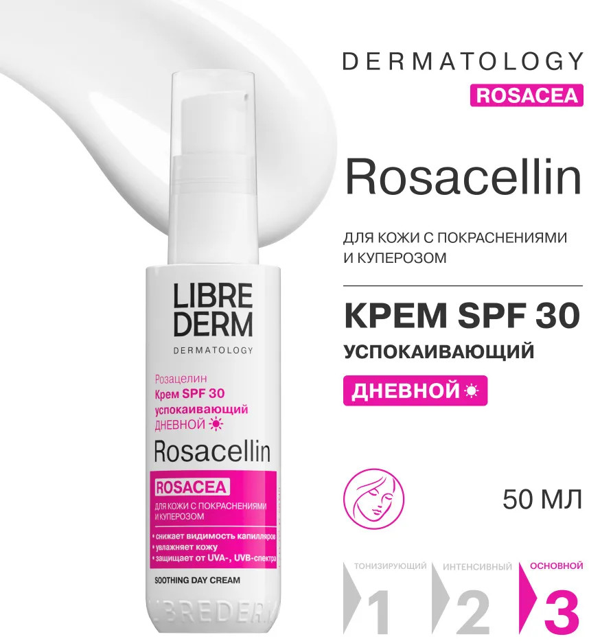 Крем дневной для лица успокаивающий «Rosacea» SPF30 | Rosacellin | Librederm
