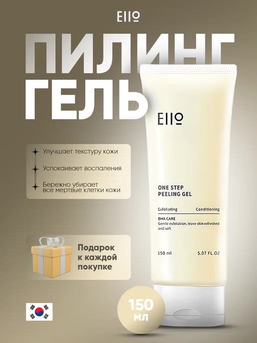 Пилинг-скатка для лица | EIIO