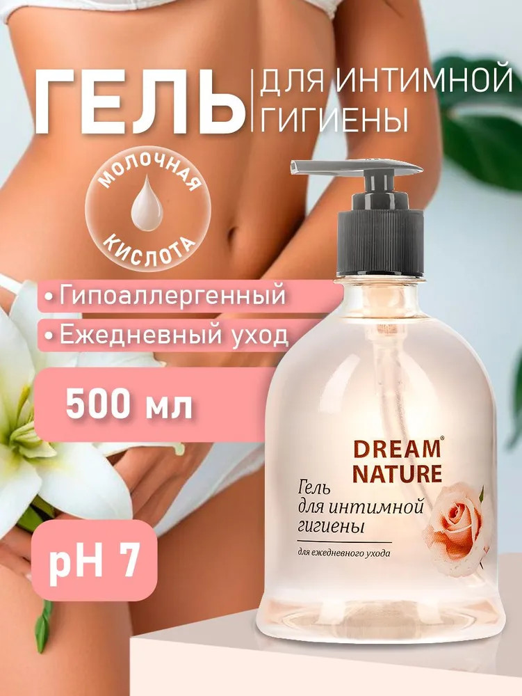 Гель для интимной гигиены с молочной кислотой и витаминным комплексом | Dream Nature