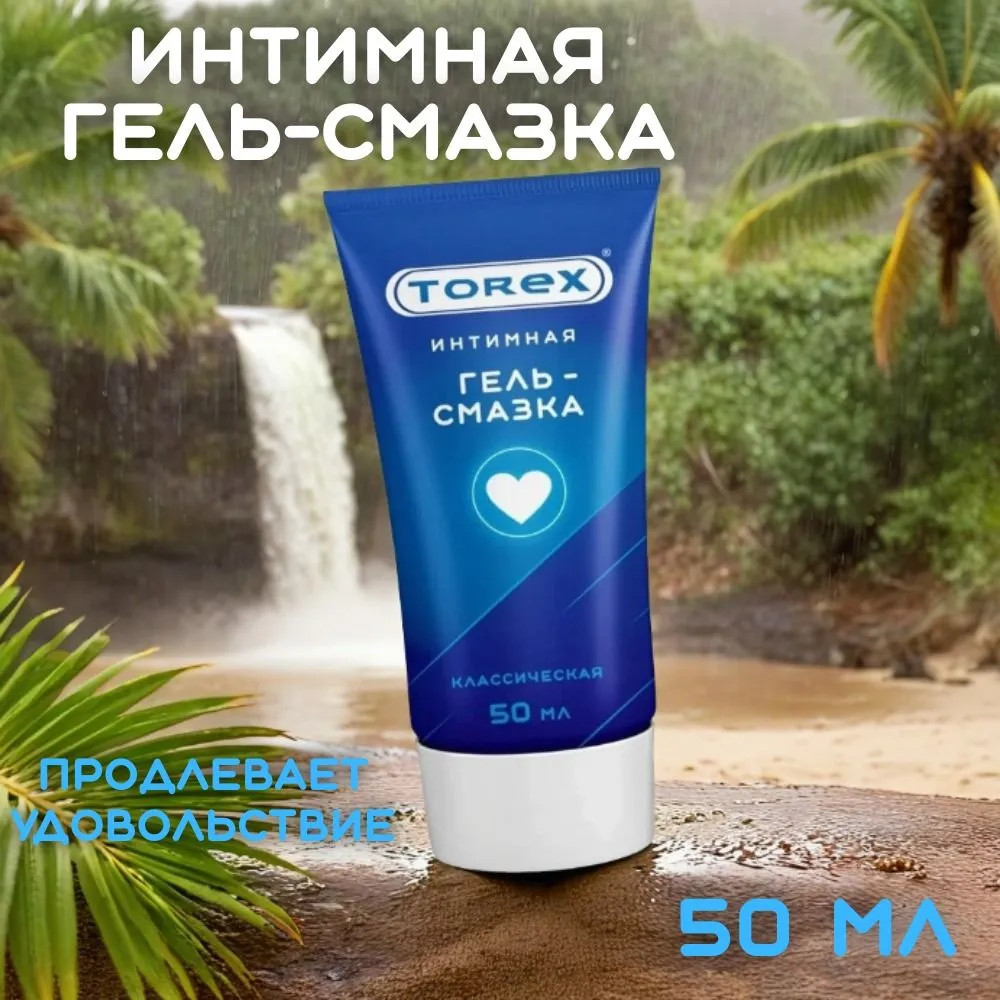 Гель-смазка интимная «Классическая» | Torex