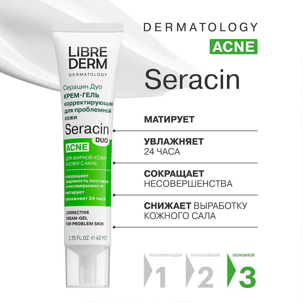 Крем-гель для лица корректирующий «Серацин ДУО» | Seracin | Librederm