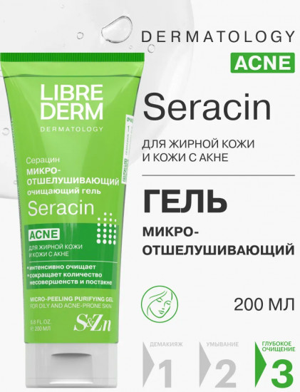 Гель очищающий для лица микроотшелушивающий