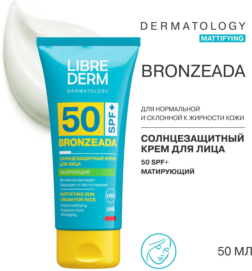 Крем для лица солнцезащитный матирующий «Бронзиада» SPF 50 | Bronzeada | Librederm