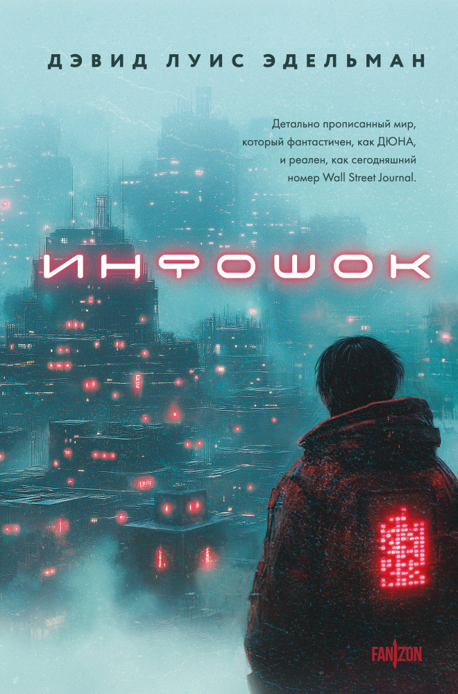 Инфошок | Fanzon. Звездные короли. Мастера современной фантастики