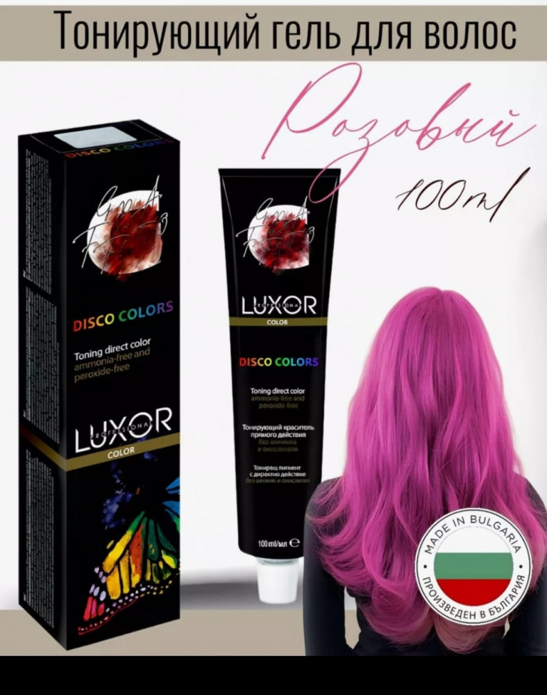 Краситель тонирующий прямого действия, оттенок Цикламен | Luxor Professional