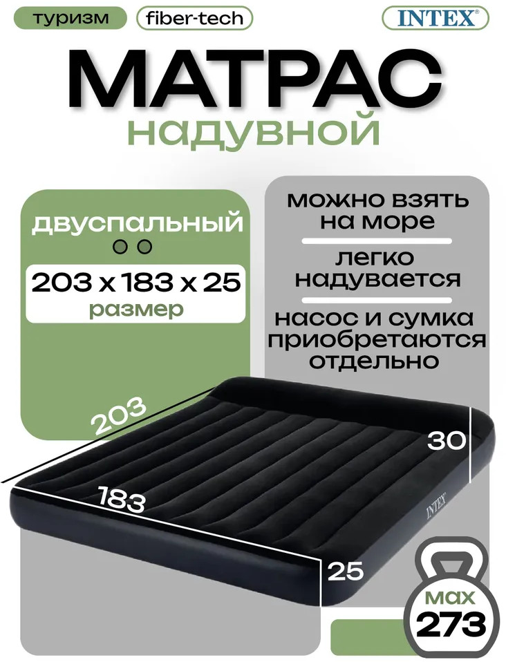Матрас надувной с подголовником «Pillow Rest Classic Airbed» | Intex