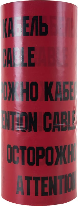 Лента сигнальная «Осторожно кабель» | Протэкт