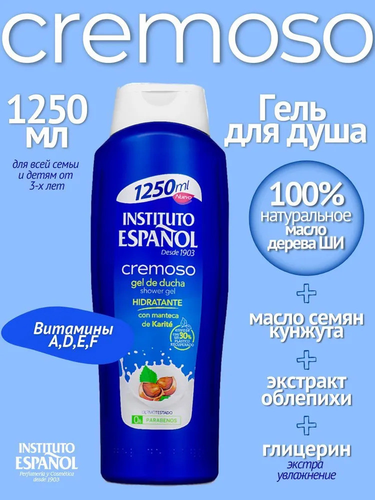 Гель для душа «Cremoso» | Cremoso | Instituto Espanol
