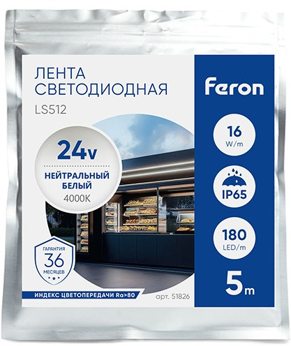 Лента светодиодная LS512