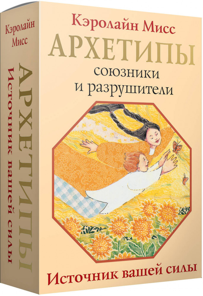 Таро «Архетипы. Союзники и разрушители. Источник вашей силы» | Лучшие колоды Таро (Коробка с картами + руководство)