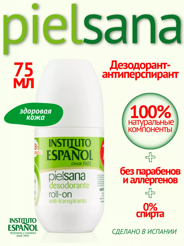 Дезодорант «Piel Sana» | Piel Sana | Instituto Espanol