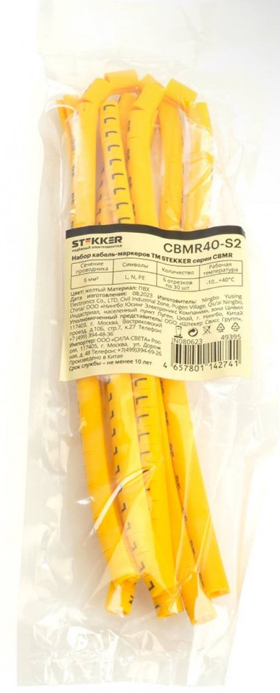 Набор кабель-маркеров CBMR40-S2 | Stekker