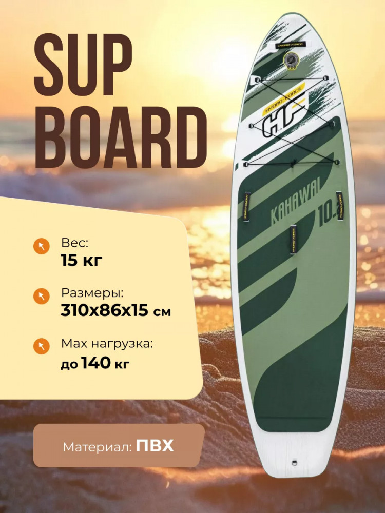 Доска для SUP-серфинга «Kahawai» | Bestway