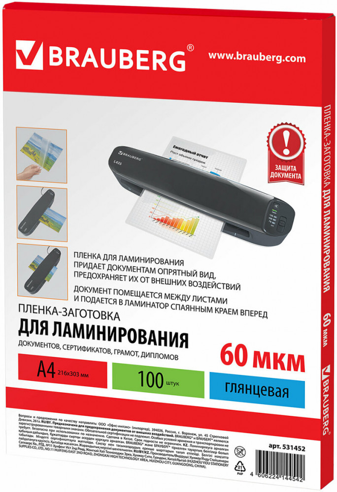 Пленки-заготовки для ламинирования | Brauberg