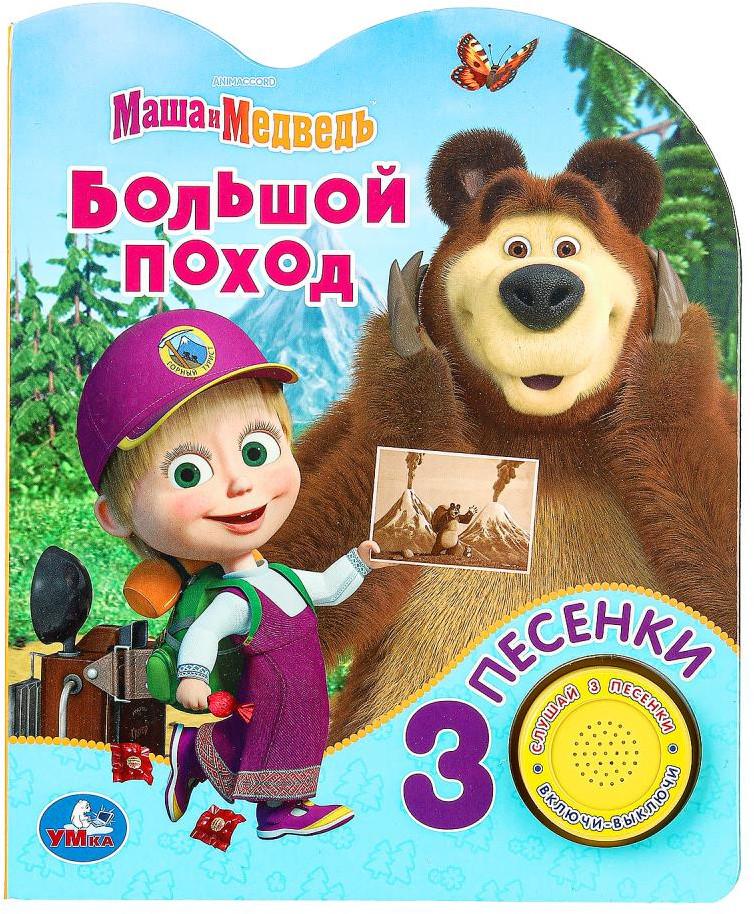 Музыкальная книга «Маша и Медведь» | Музыкальная книжка | УМка