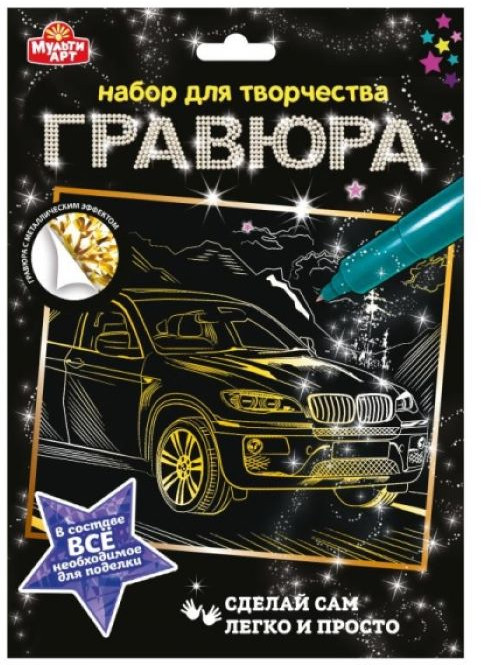 Гравюра «Машина» | Multi Art