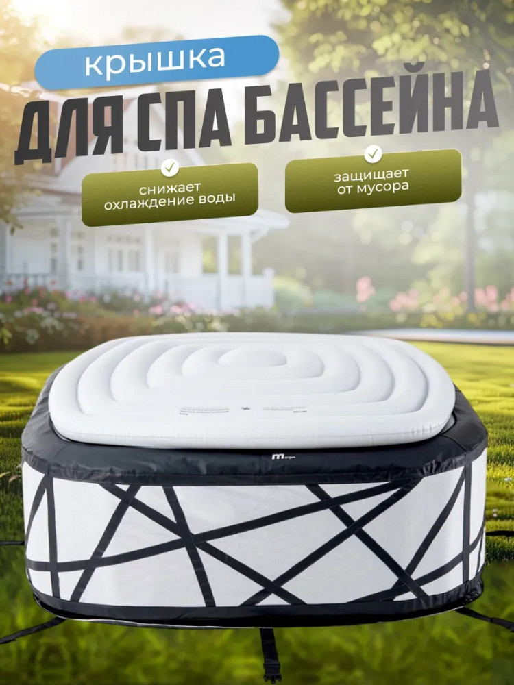 Крышка надувная для SPA-бассейна | MSpa