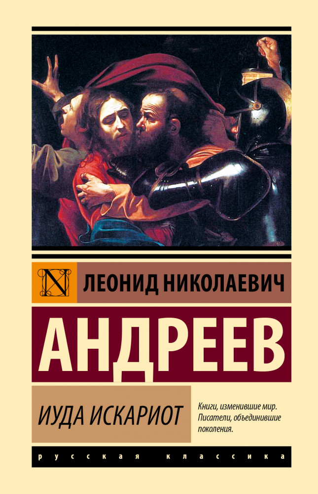 Иуда Искариот | Эксклюзивная классика (Лучшее)