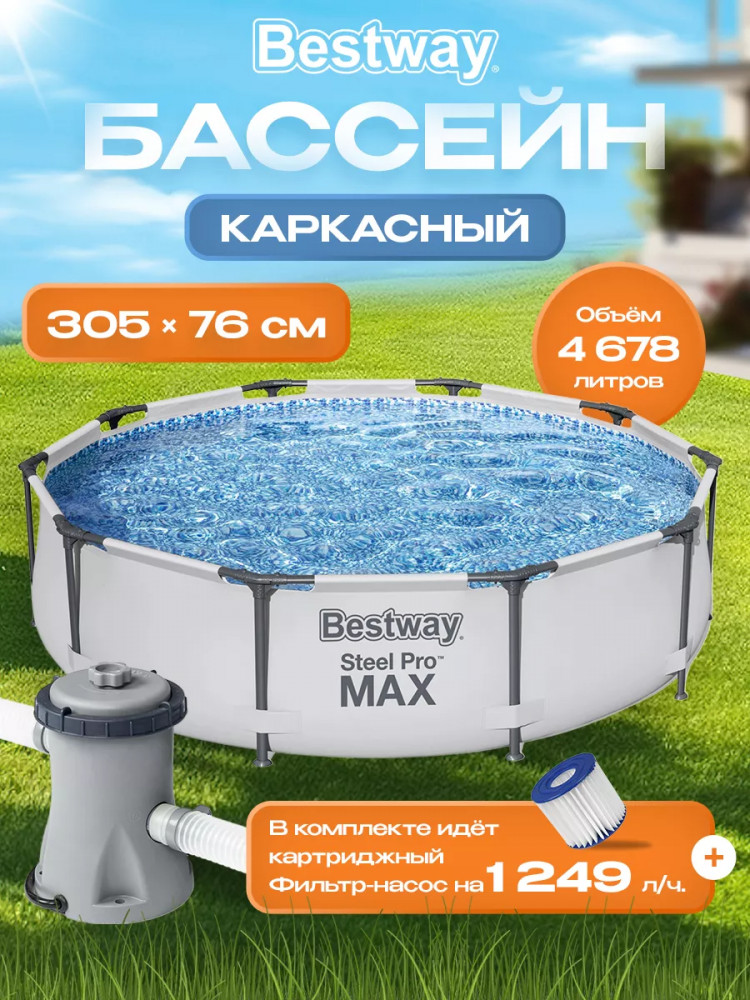 Бассейн каркасный с фильтр-насосом «Steel Pro Max» | Steel Pro | Bestway