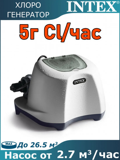 Хлорогенератор для бассейна Intex QS500