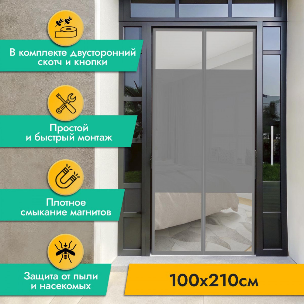 Москитная сетка на магнитах для двери | Rosenberg