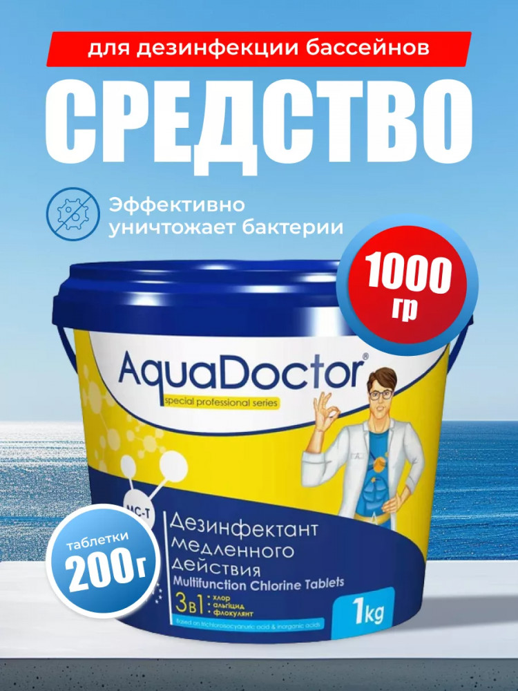 Дезификант медленного действия 3в1 | AquaDoctor