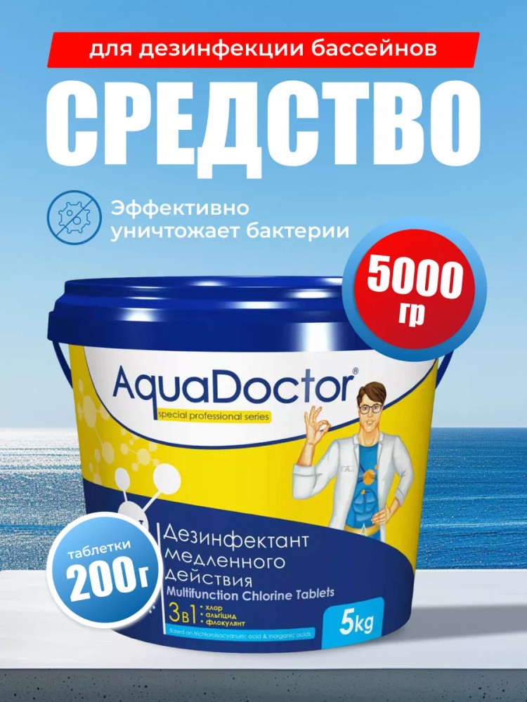 Дезификант медленного действия 3в1 | AquaDoctor