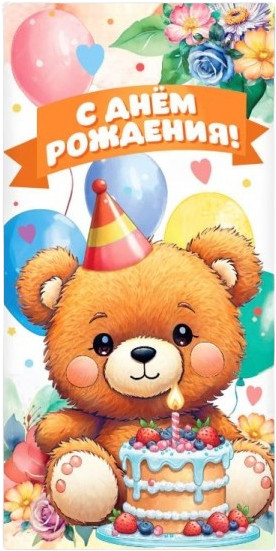 Конверт для денег «Медвежонок» | Чудо праздник